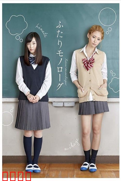 两个人的独角戏