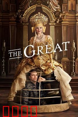 凯瑟琳大帝 第二季