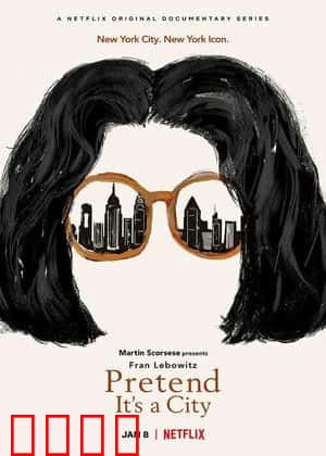 弗兰·勒博维茨：假装我们在城市