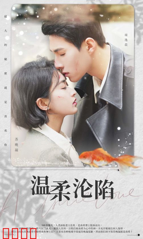 温柔沦陷