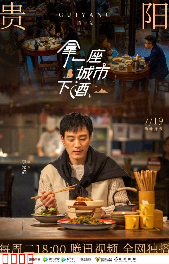 拿一座城市下酒