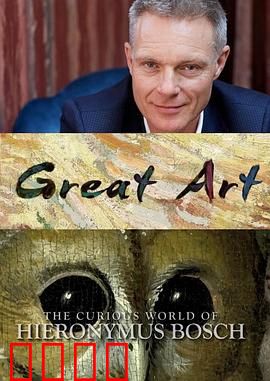 伟大的艺术 第二季