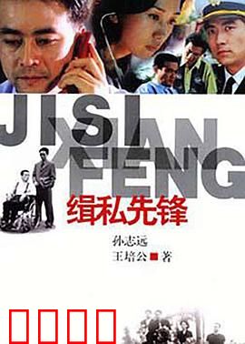 缉私先锋