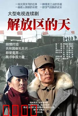 解放区的天