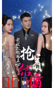 我被双胞胎美女抢着结婚