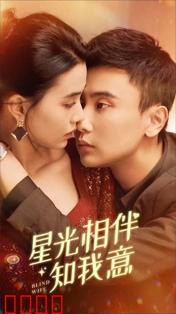 星光相伴知我意