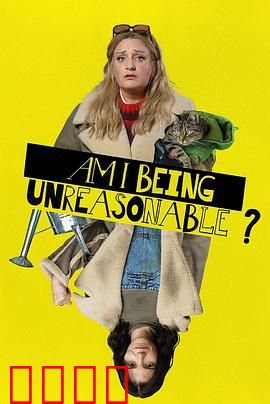 我不讲理吗? 第一季