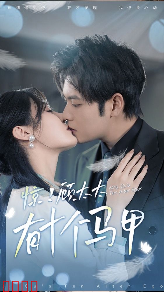 惊！顾太太有十个马甲