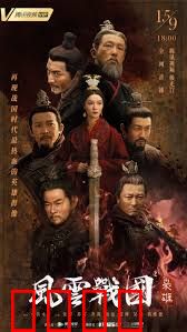 风云战国之枭雄