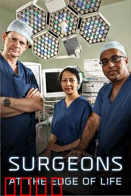 外科医生：生命边缘 第三季