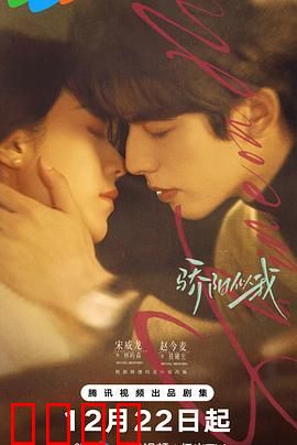 骄阳似我（2025）