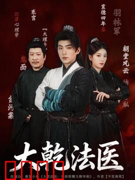 大乾法医