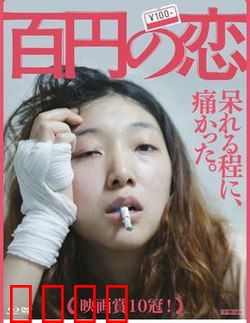 百元之恋【影视解说】