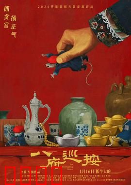 八府巡按预告片