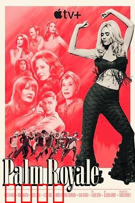 皇家棕榈 第二季