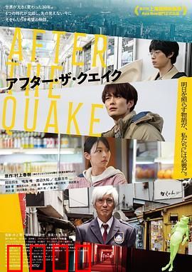 地震之后（2025）