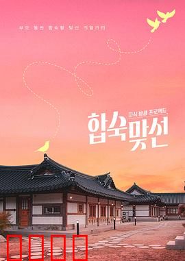 子女放生项目-合宿相亲