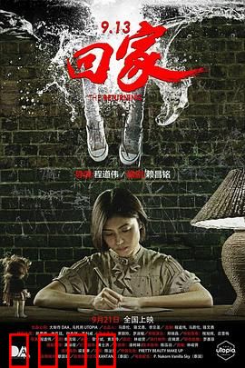 9.13回家【影视解说】