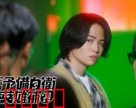 这里是预备自卫英雄补？！