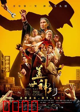 盖世神功预告片