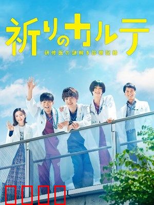 亲爱的患者：羁绊的病历簿