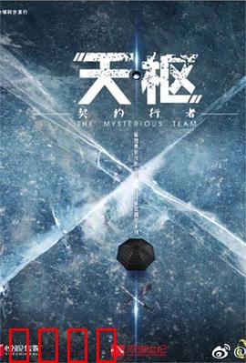 天枢之契约行者预告片