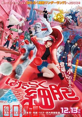 工作细胞真人版预告片