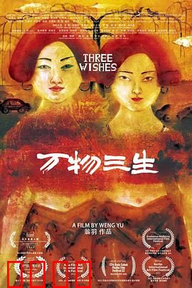 万物三生预告片