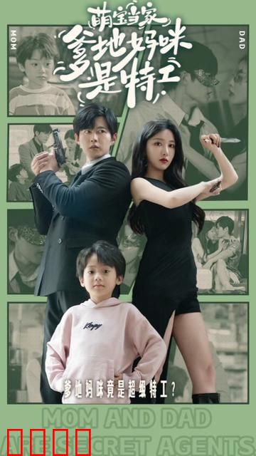 萌宝天降，妈咪竟是特工