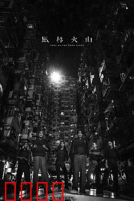 风林火山预告片