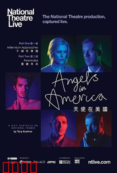 天使在美国第二部：重建