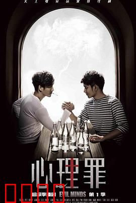 心理罪2015
