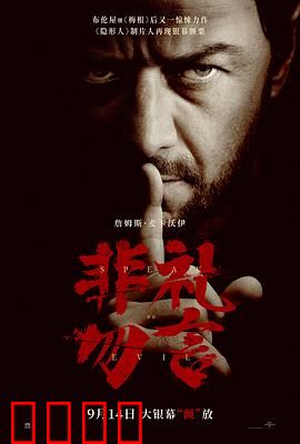 非礼勿言预告片