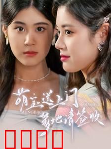 萌宝送上门，爹地请签收