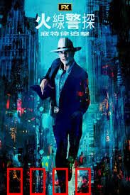 火线警探：原始城市