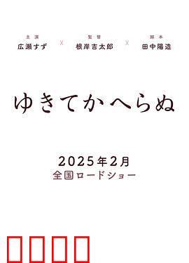 一去不回预告片