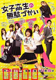女子高中生的虚度日常