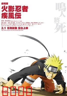 火影忍者疾风传剧场版：鸣人之死