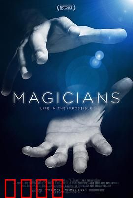 魔术师：不可能的生活