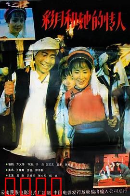 彩月和她的情人