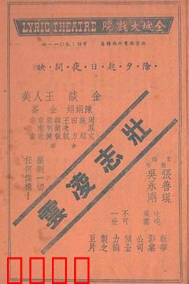 壮志凌云1936