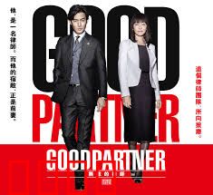 亲密搭档：无敌律师