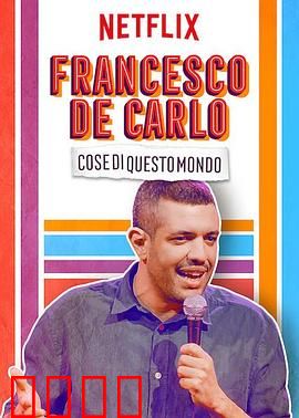 弗朗西斯科·德卡洛：世间百态