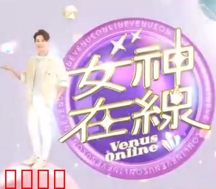 女神在线