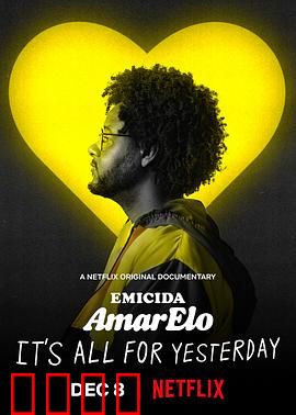 埃米西达：黄色献给昨日