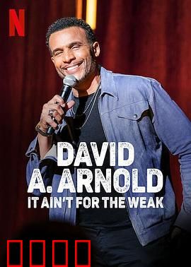 大卫·A·阿诺德：弱者不宜