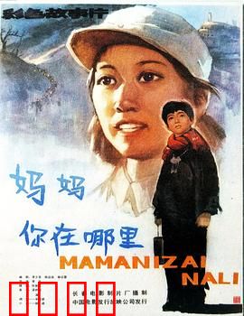 妈妈，你在哪里