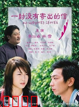 一封没有寄出的信