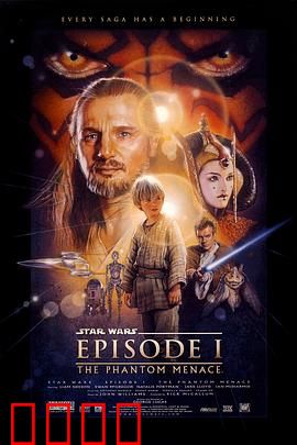 星球大战前传1：幽灵的威胁国语