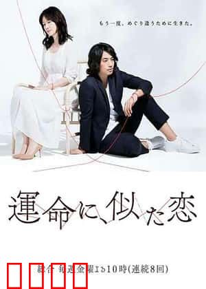 命运般的恋爱